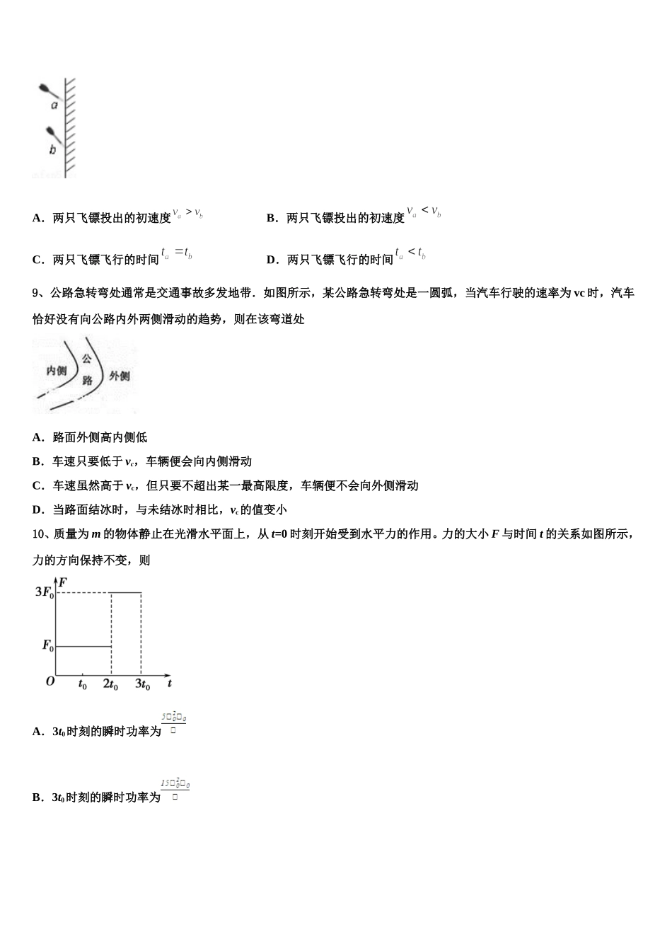 浙江省宁波市慈溪市三山高级中学等六校2025年物理高一下期末考试试题含解析_第3页
