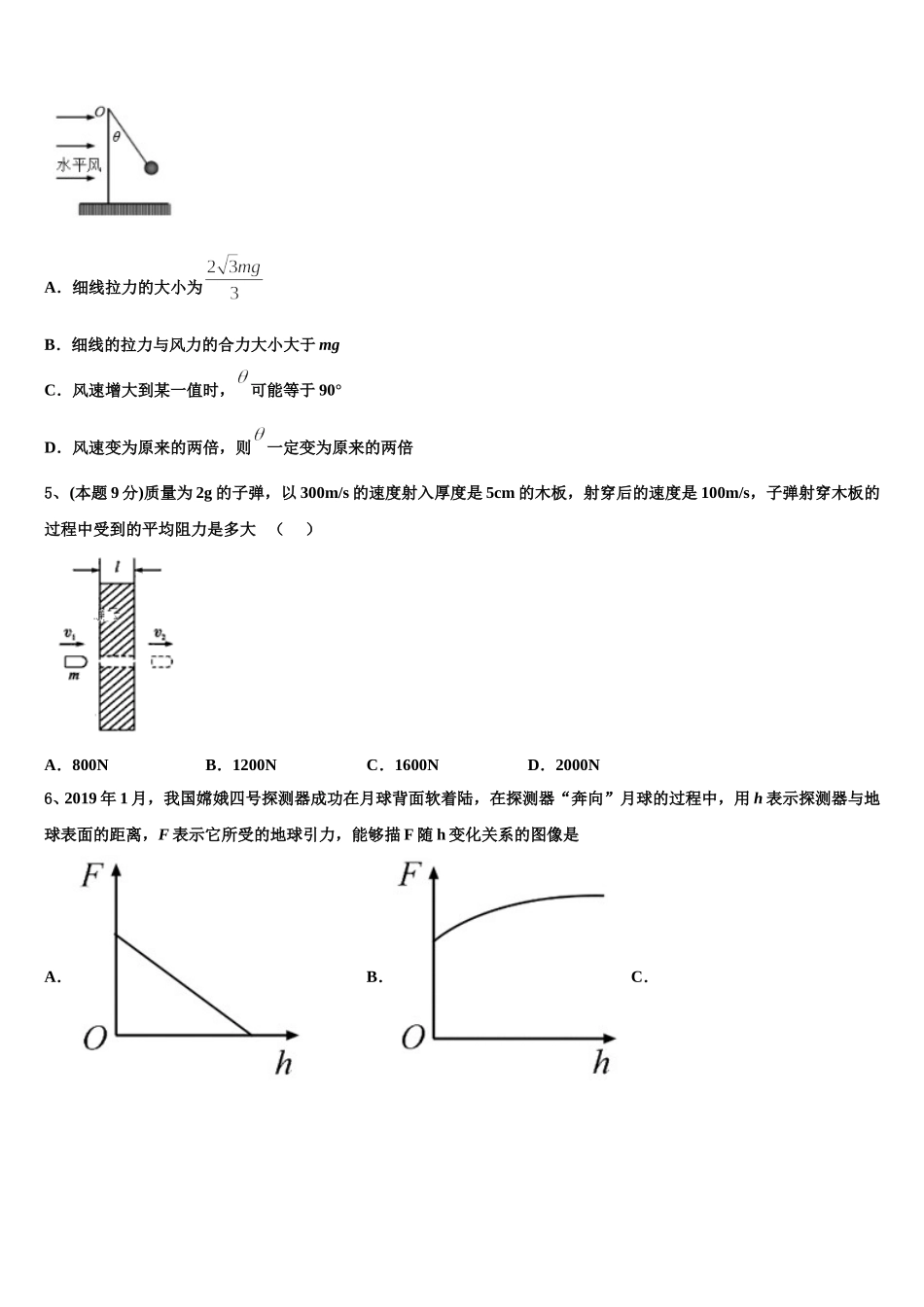 浙江省镇海市镇海中学2024-2025学年物理高一第二学期期末经典试题含解析_第2页