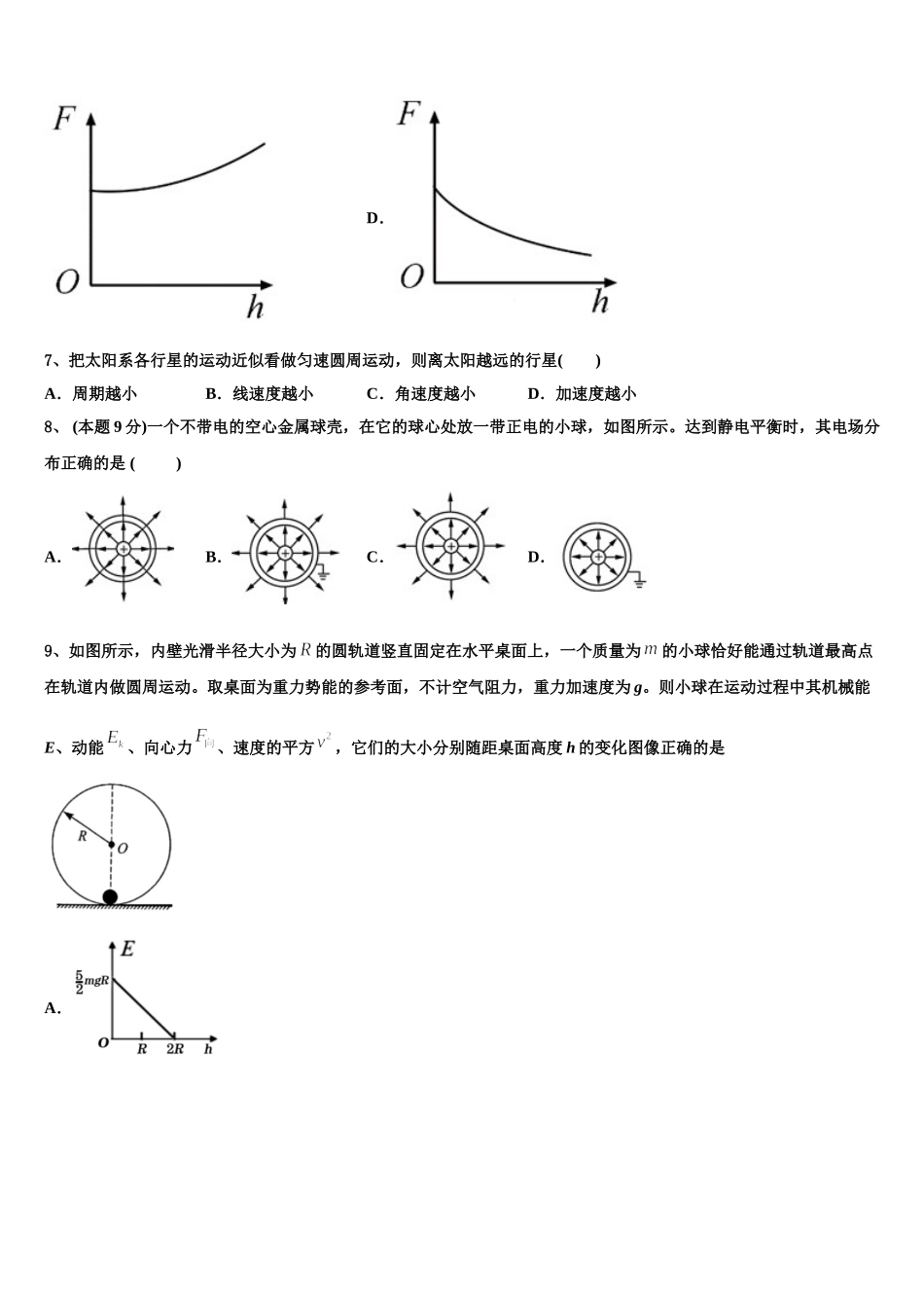 浙江省镇海市镇海中学2024-2025学年物理高一第二学期期末经典试题含解析_第3页