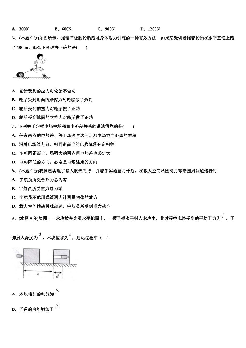 浙南名校联盟2025届高一下物理期末调研模拟试题含解析_第2页