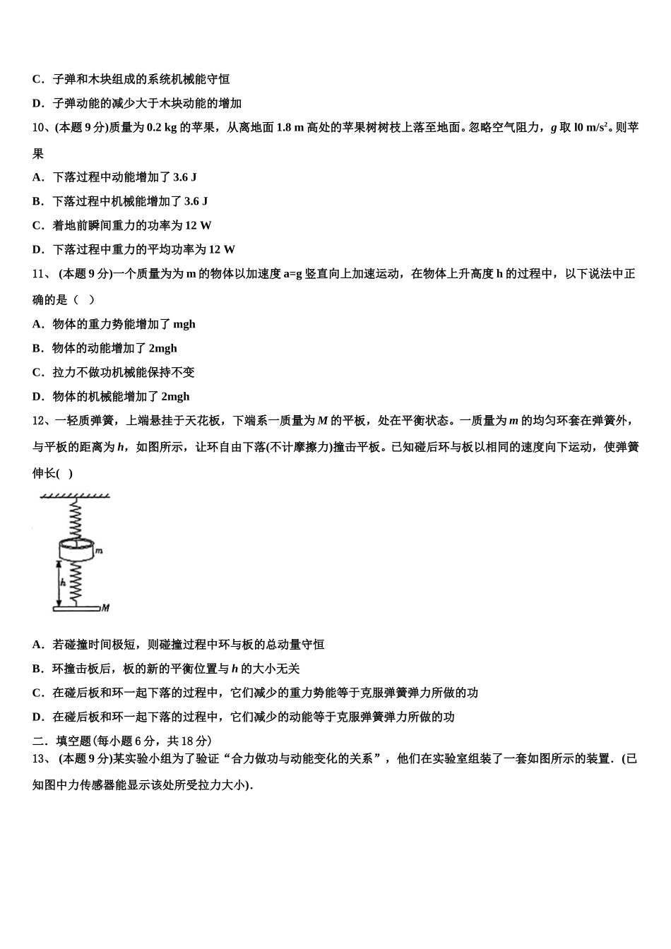 浙南名校联盟2025届高一下物理期末调研模拟试题含解析_第3页