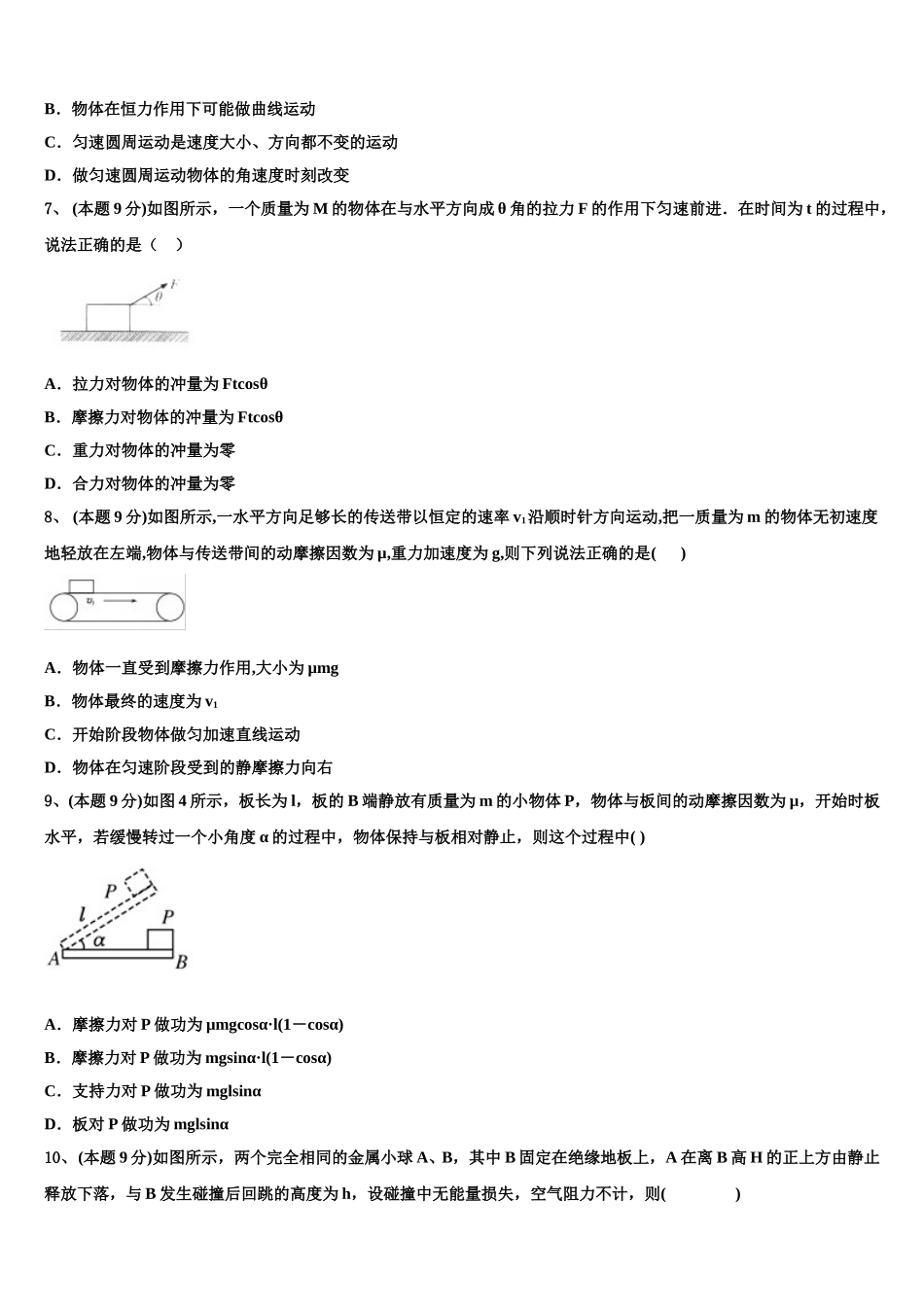 浙江省杭州市余杭第二高级中学2024-2025学年高一下物理期末统考模拟试题含解析_第2页