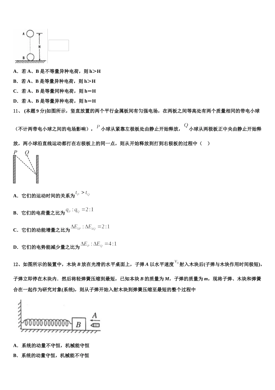 浙江省杭州市余杭第二高级中学2024-2025学年高一下物理期末统考模拟试题含解析_第3页