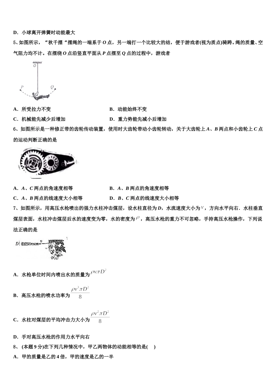 2025届浙江省金华市高一下物理期末调研试题含解析_第2页