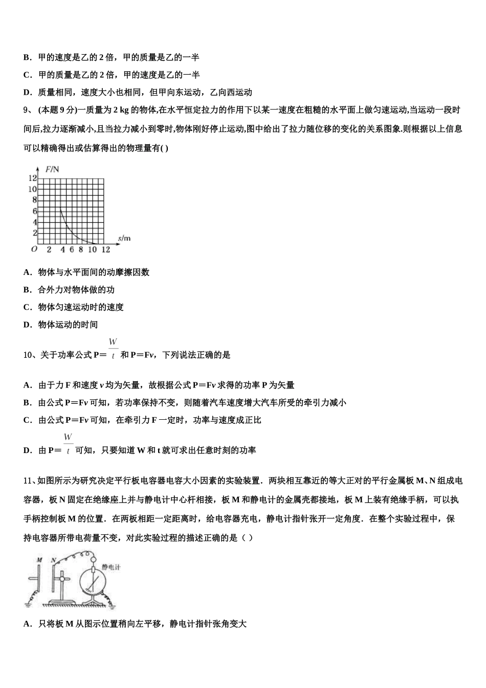 2025届浙江省金华市高一下物理期末调研试题含解析_第3页