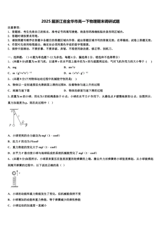 2025届浙江省金华市高一下物理期末调研试题含解析