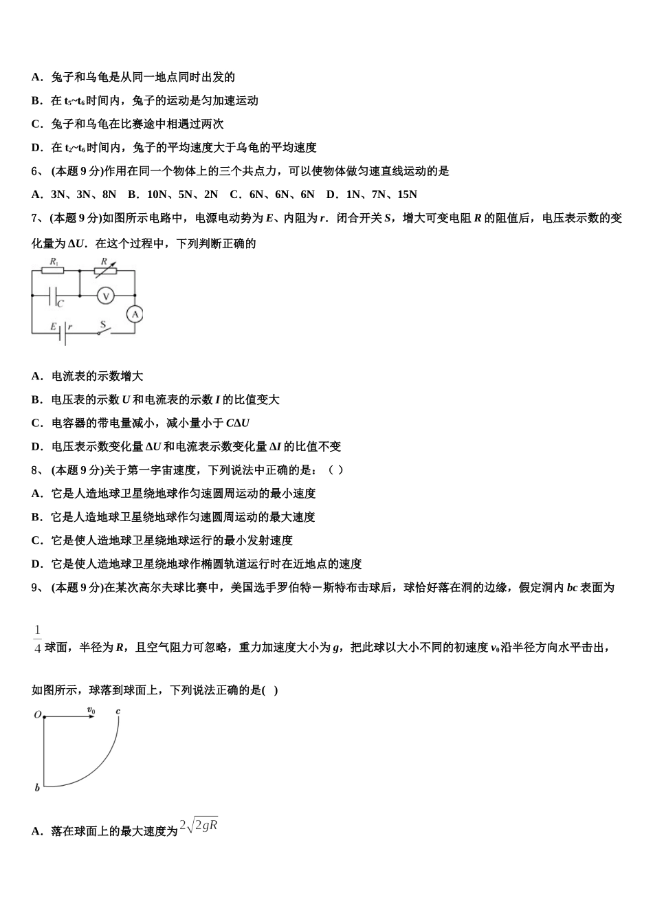 浙江省共美联盟2025届高一物理第二学期期末经典试题含解析_第2页