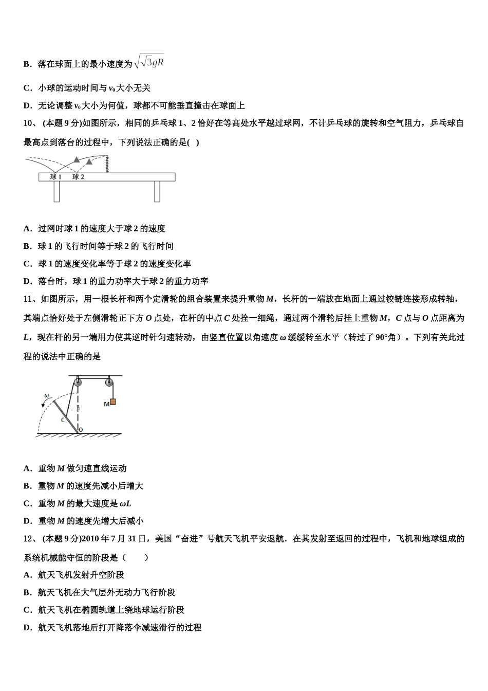 浙江省共美联盟2025届高一物理第二学期期末经典试题含解析_第3页