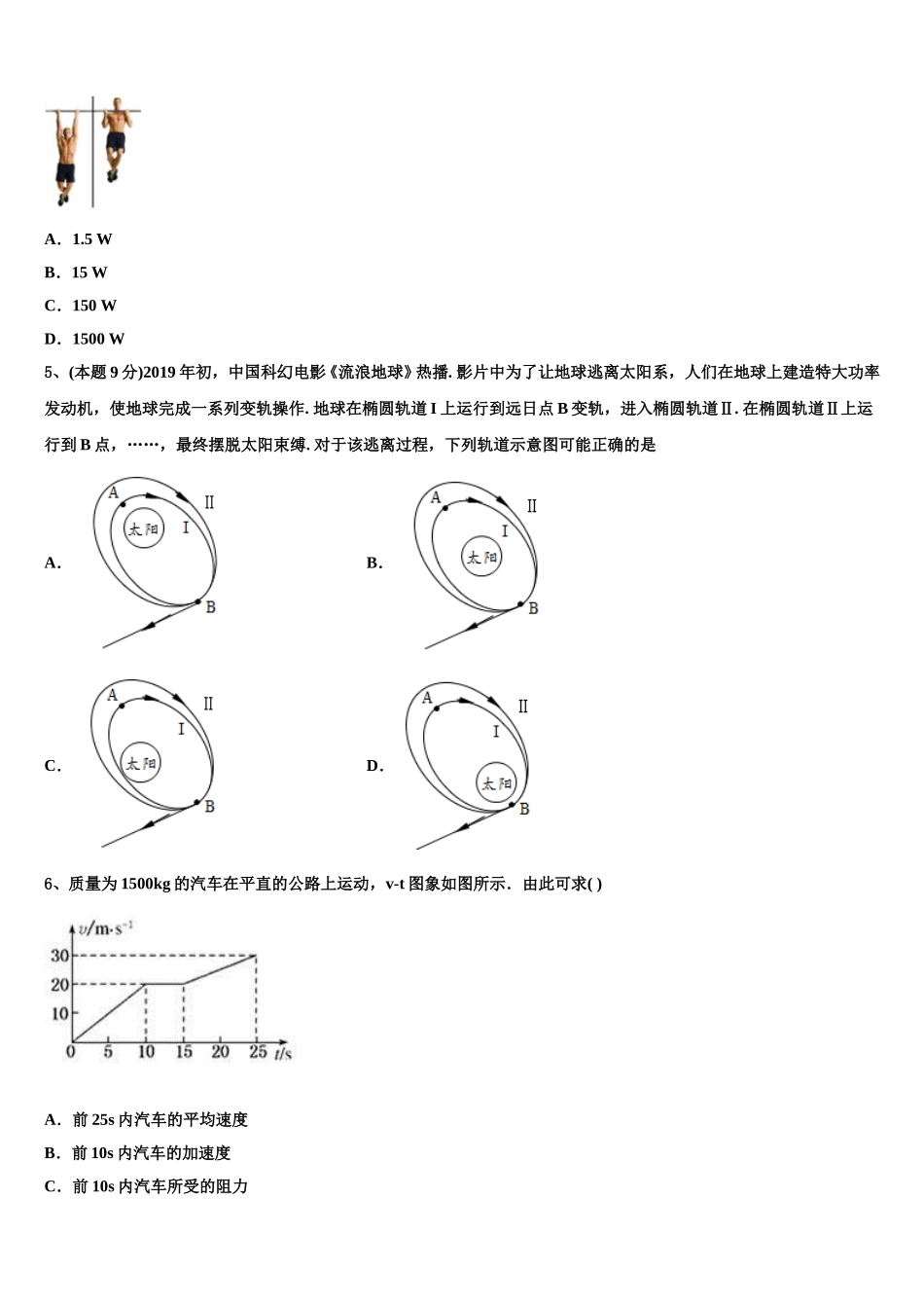 浙江省杭州地区2025届高一下物理期末达标检测模拟试题含解析_第2页