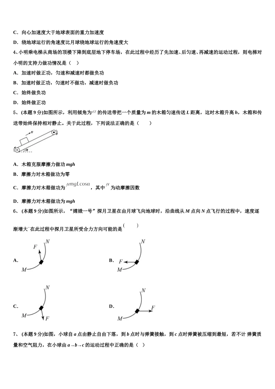 浙江省诸暨中学2024-2025学年高一下物理期末教学质量检测试题含解析_第2页