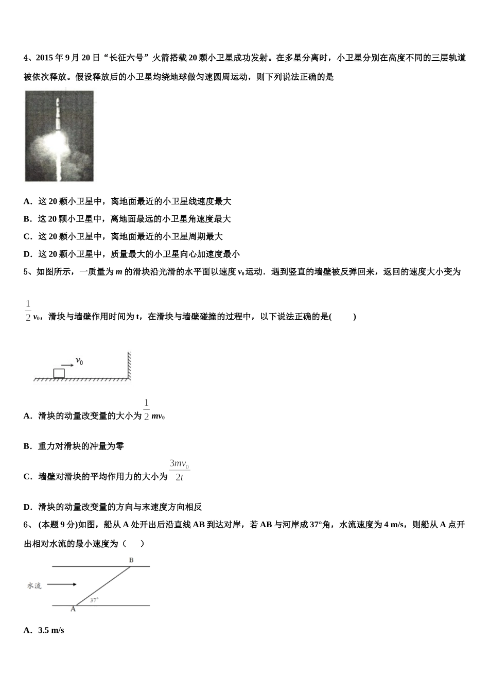 2025届浙江省丽水地区四校 2108-物理高一下期末学业水平测试试题含解析_第2页