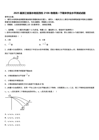 2025届浙江省丽水地区四校 2108-物理高一下期末学业水平测试试题含解析