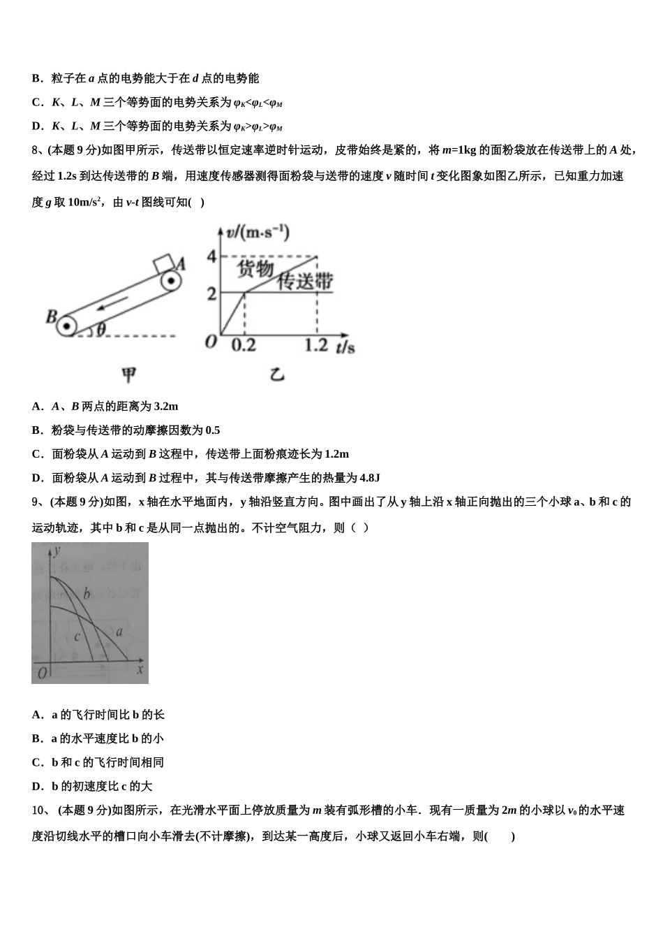 浙江省嘉兴市嘉善高级中学2024-2025学年物理高一第二学期期末质量跟踪监视试题含解析_第3页
