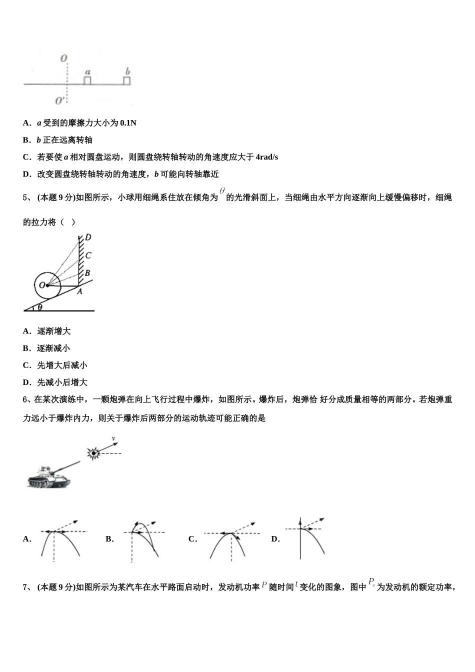 2025届浙江省温州市环大罗山联盟高一物理第二学期期末教学质量检测模拟试题含解析_第2页