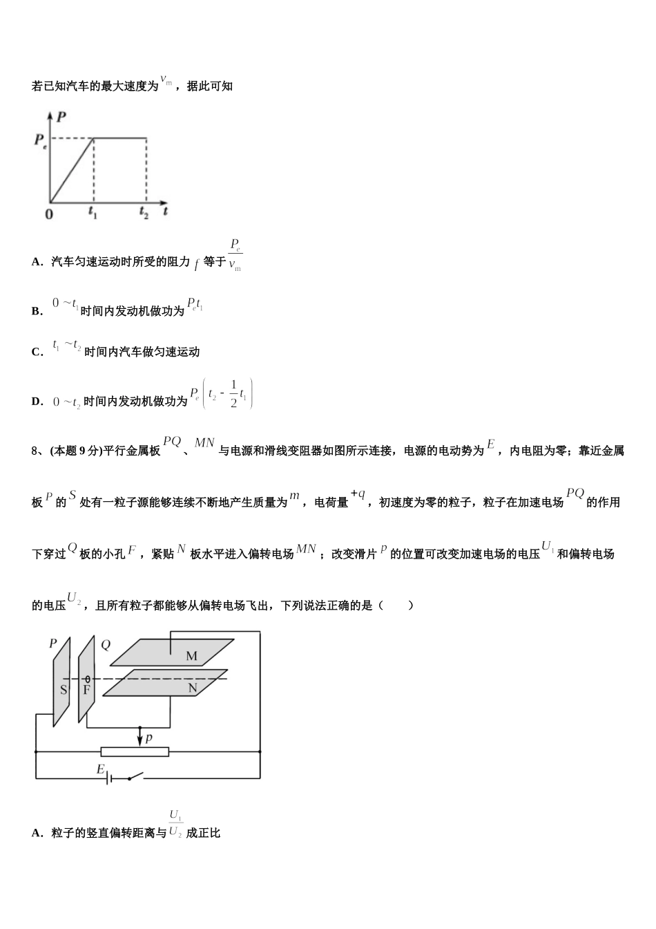 2025届浙江省温州市环大罗山联盟高一物理第二学期期末教学质量检测模拟试题含解析_第3页