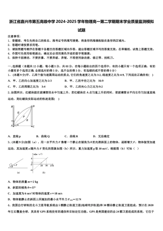 浙江省嘉兴市第五高级中学2024-2025学年物理高一第二学期期末学业质量监测模拟试题含解析