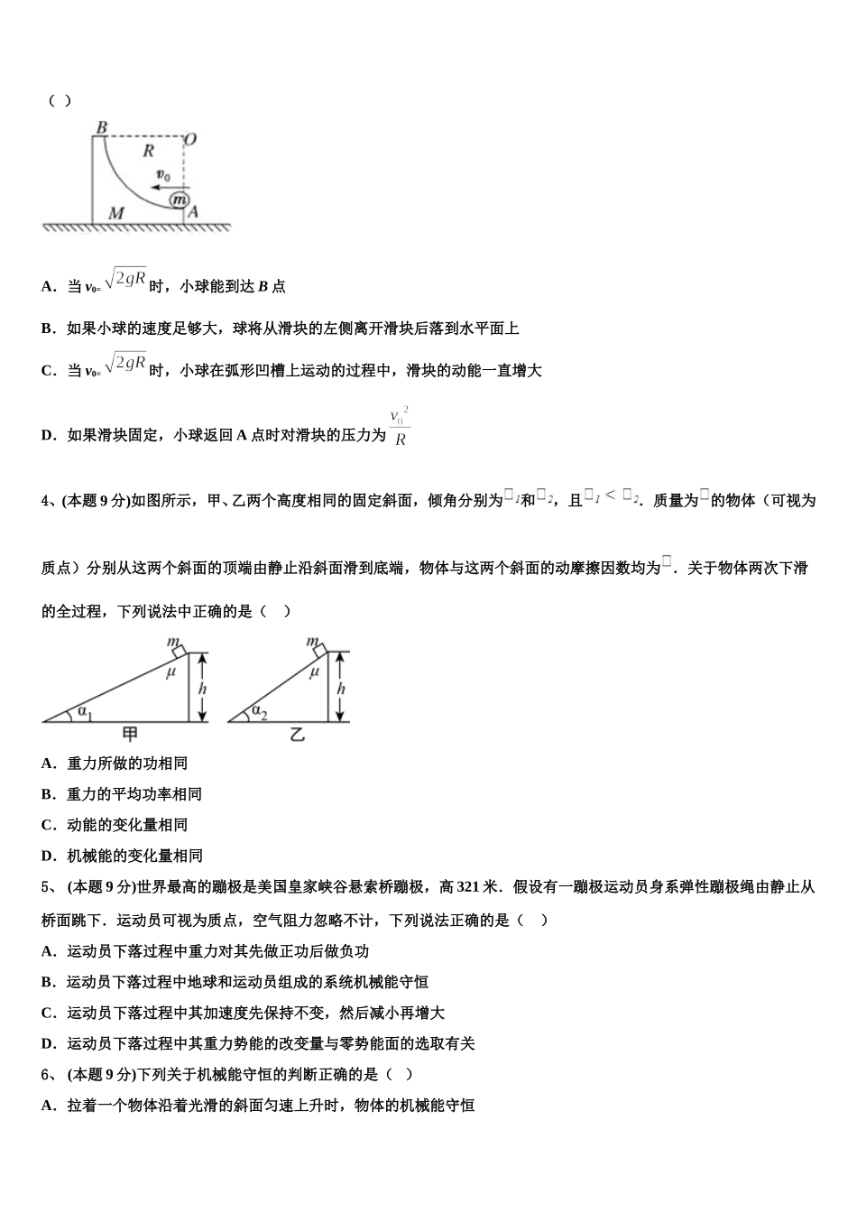 浙江省湖州市9+1高中联盟长兴中学2025年物理高一第二学期期末调研试题含解析_第2页