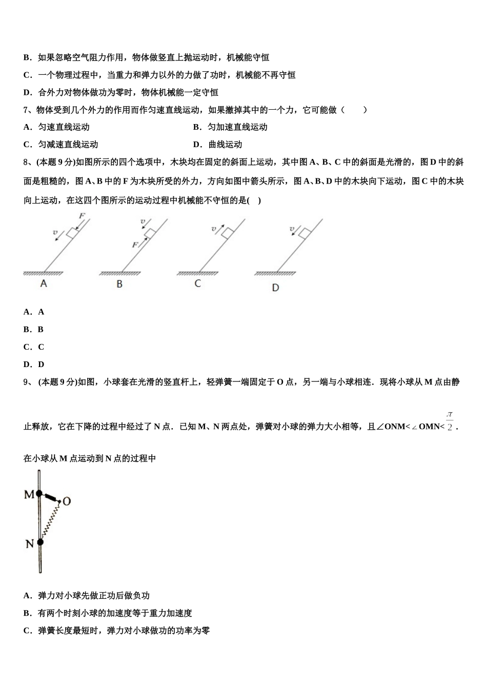 浙江省湖州市9+1高中联盟长兴中学2025年物理高一第二学期期末调研试题含解析_第3页