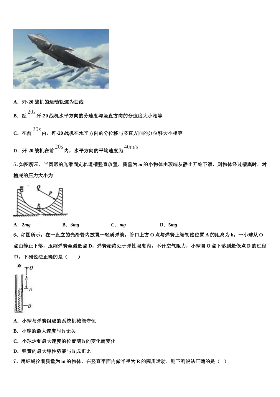 浙江省宁波市北仑中学2025届物理高一下期末预测试题含解析_第2页