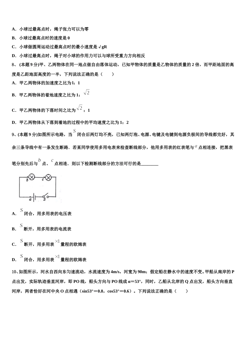 浙江省宁波市北仑中学2025届物理高一下期末预测试题含解析_第3页