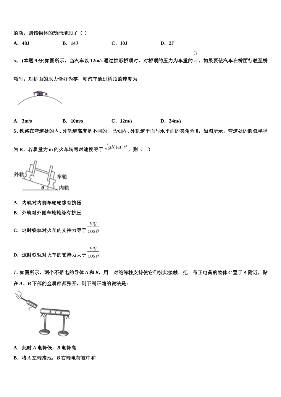 浙江省舟山中学2025届物理高一第二学期期末调研试题含解析_第2页