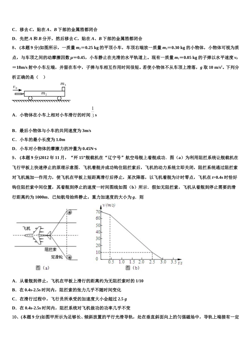 浙江省舟山中学2025届物理高一第二学期期末调研试题含解析_第3页