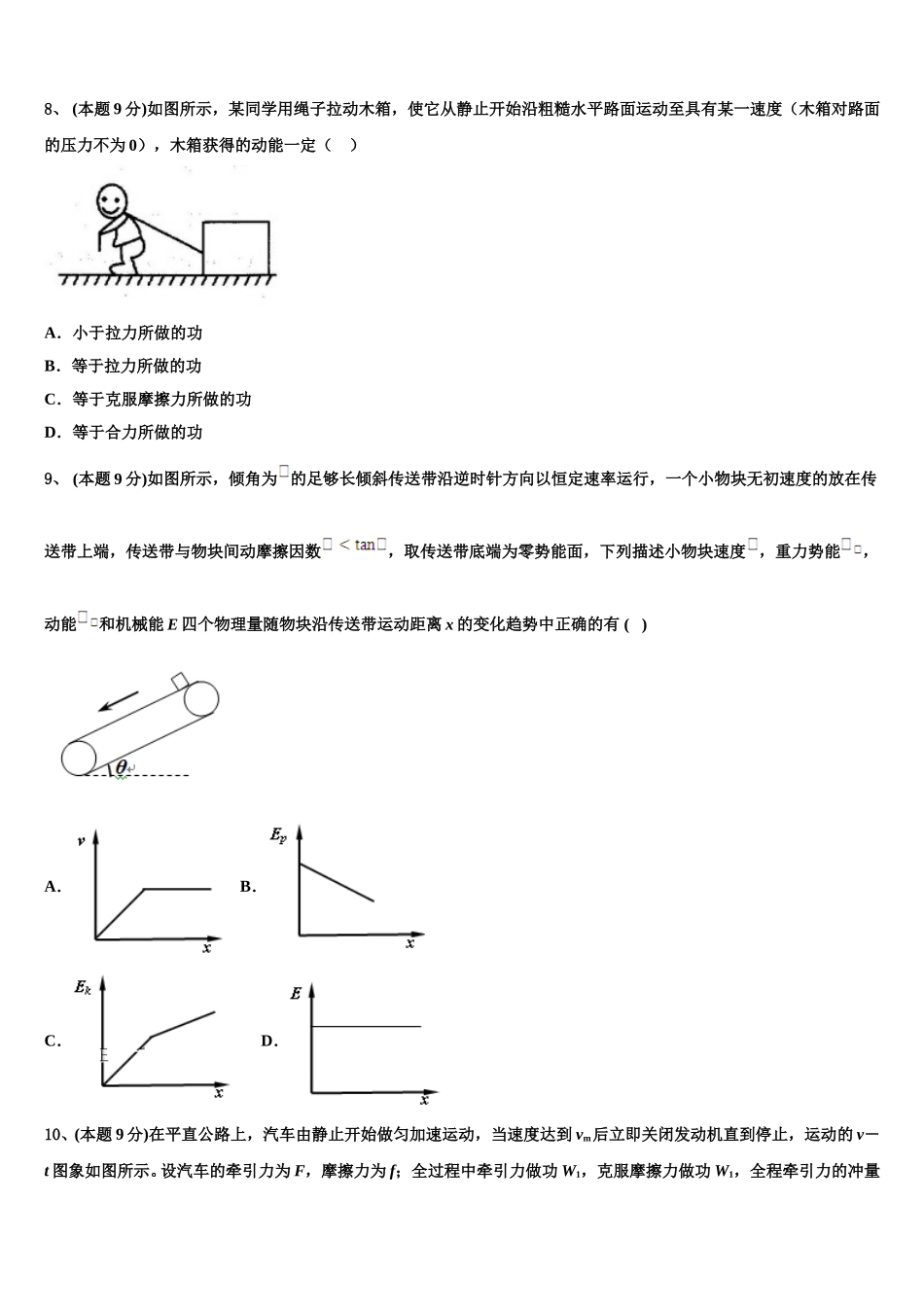 2025届浙江省杭州七县区高一下物理期末考试试题含解析_第3页