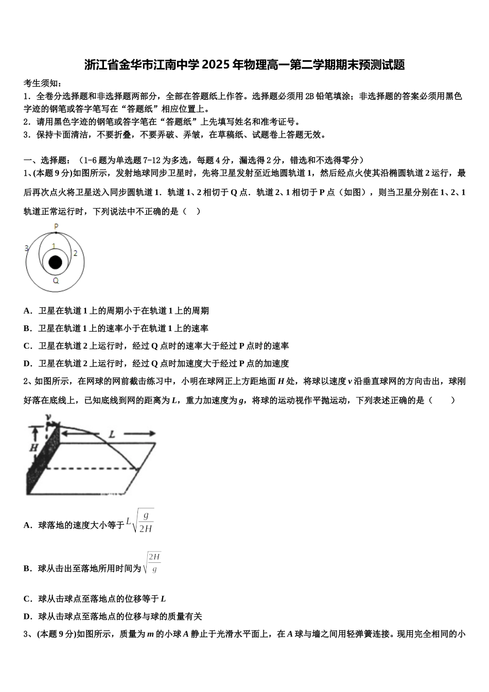 浙江省金华市江南中学2025年物理高一第二学期期末预测试题含解析_第1页