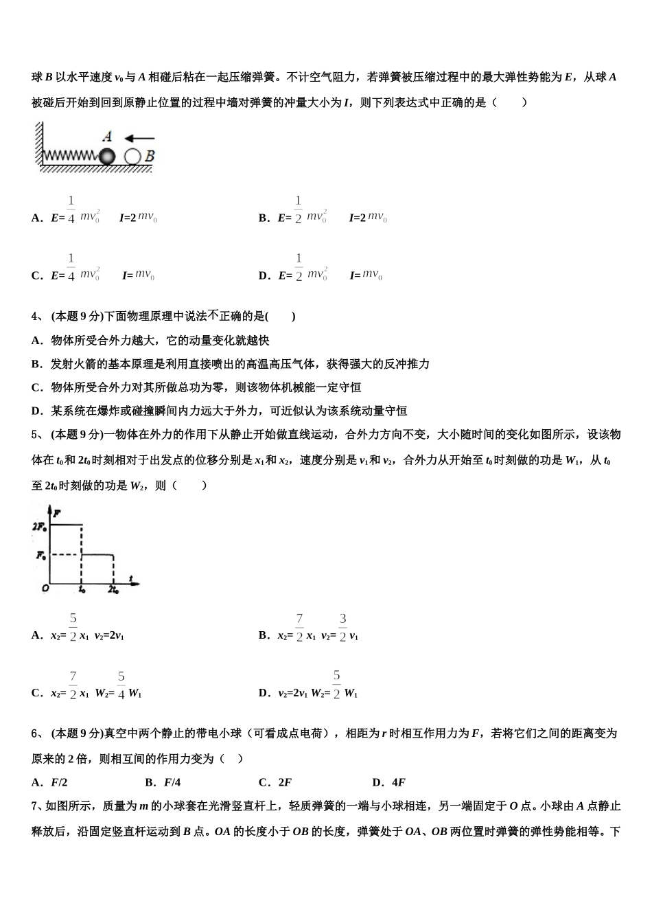 浙江省金华市江南中学2025年物理高一第二学期期末预测试题含解析_第2页
