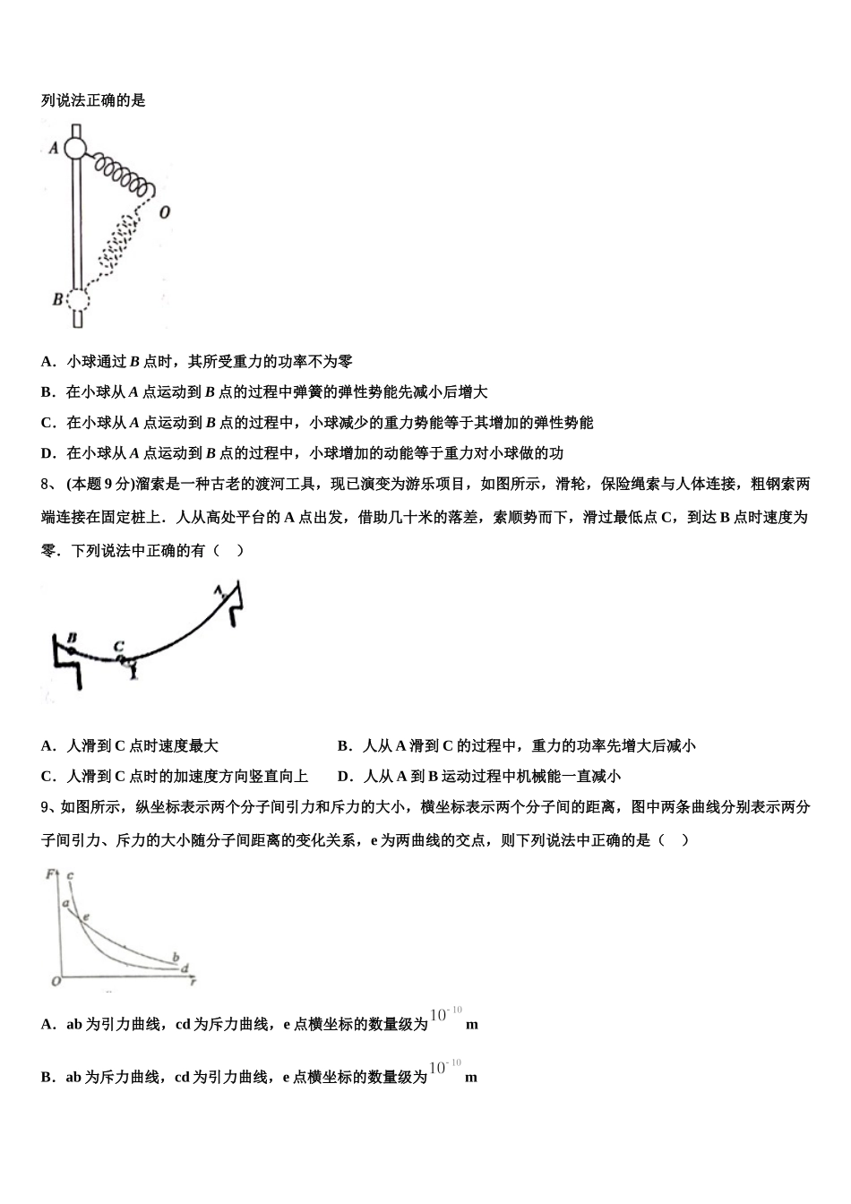 浙江省金华市江南中学2025年物理高一第二学期期末预测试题含解析_第3页
