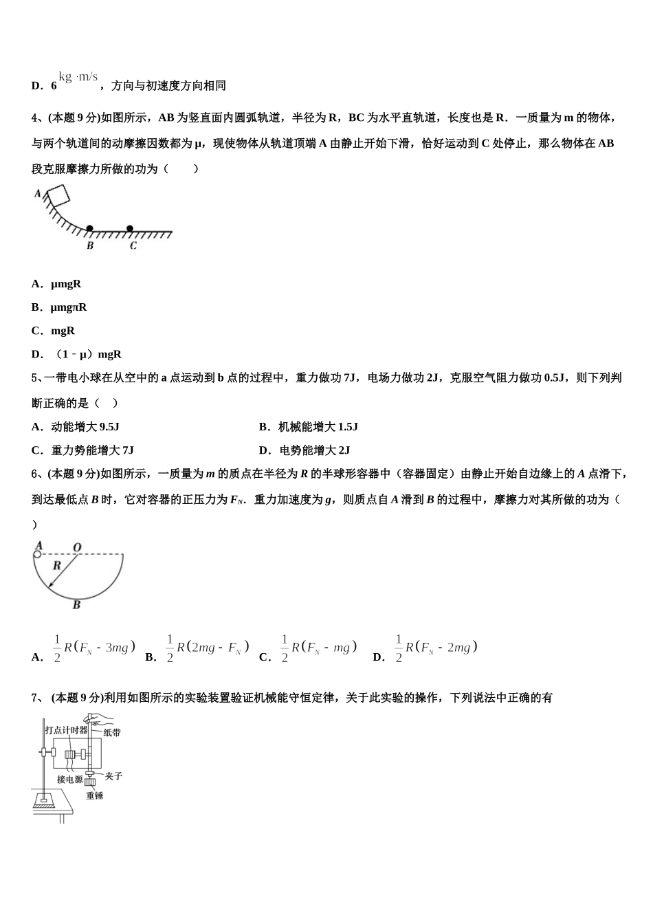 2025届浙江省台州市重点初中物理高一下期末质量跟踪监视模拟试题含解析_第2页