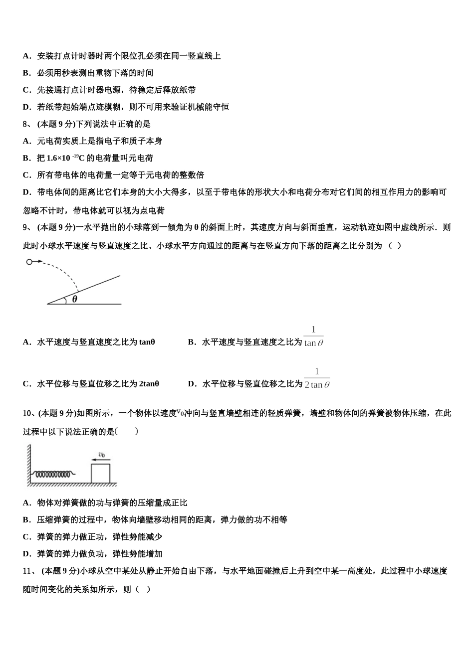 2025届浙江省台州市重点初中物理高一下期末质量跟踪监视模拟试题含解析_第3页