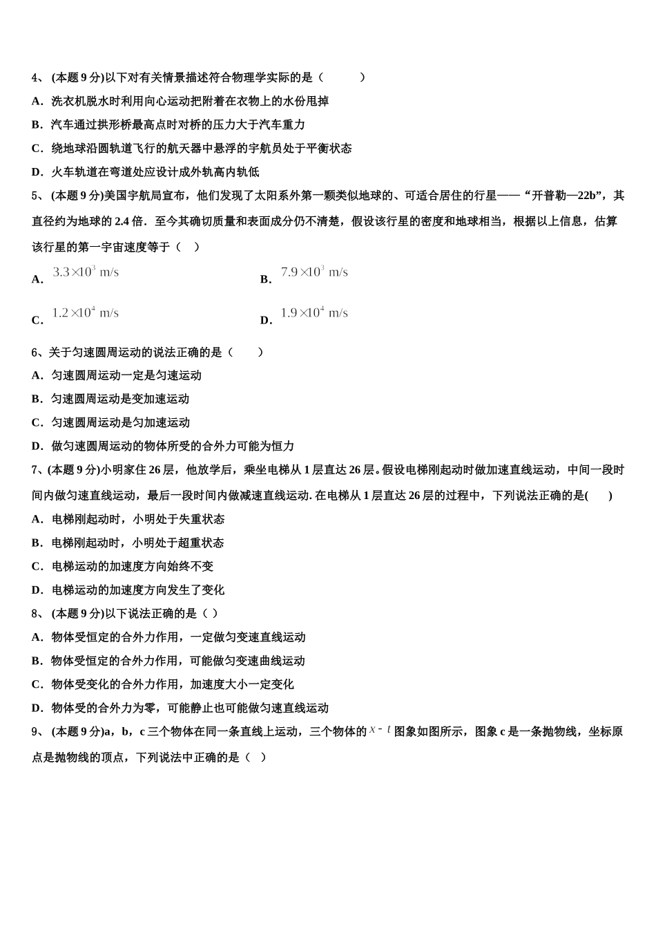 浙江省温州市“十五校联合体”2025年物理高一下期末教学质量检测试题含解析_第2页