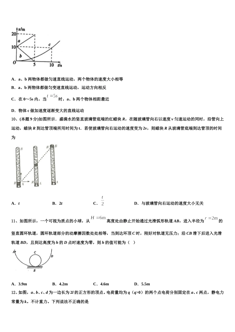 浙江省温州市“十五校联合体”2025年物理高一下期末教学质量检测试题含解析_第3页
