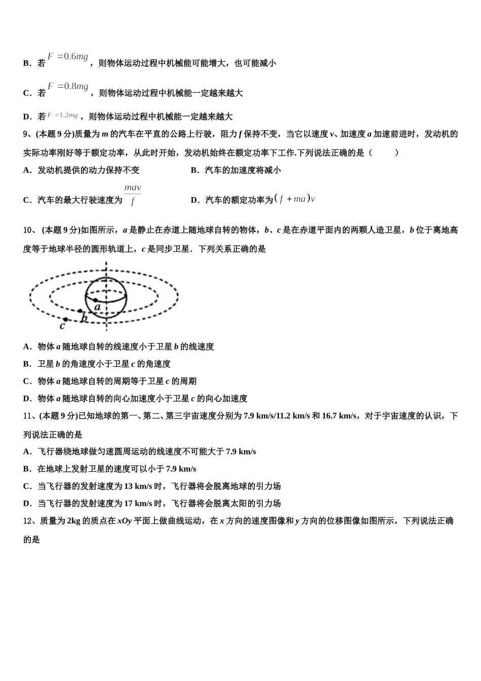 2025年浙江省宁波诺丁汉大学附属中学物理高一下期末综合测试试题含解析_第3页