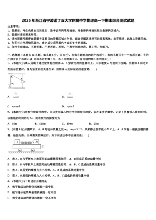 2025年浙江省宁波诺丁汉大学附属中学物理高一下期末综合测试试题含解析