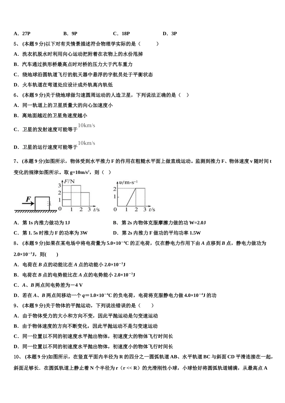 2025年浙江省杭州十四中物理高一第二学期期末质量检测试题含解析_第2页