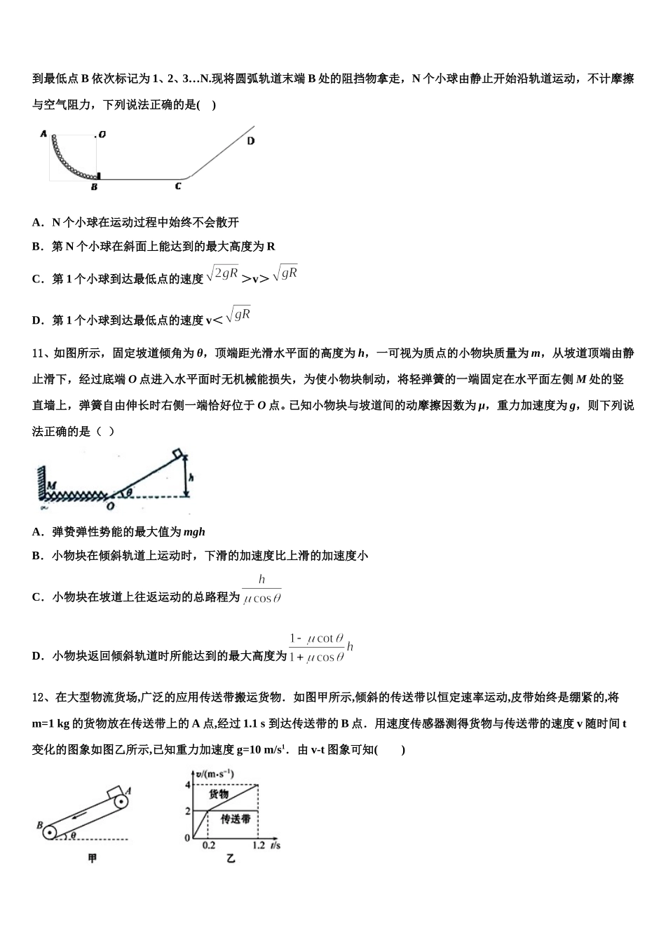 2025年浙江省杭州十四中物理高一第二学期期末质量检测试题含解析_第3页