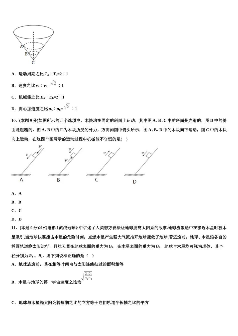 浙江省嘉兴三中2024-2025学年物理高一下期末调研模拟试题含解析_第3页