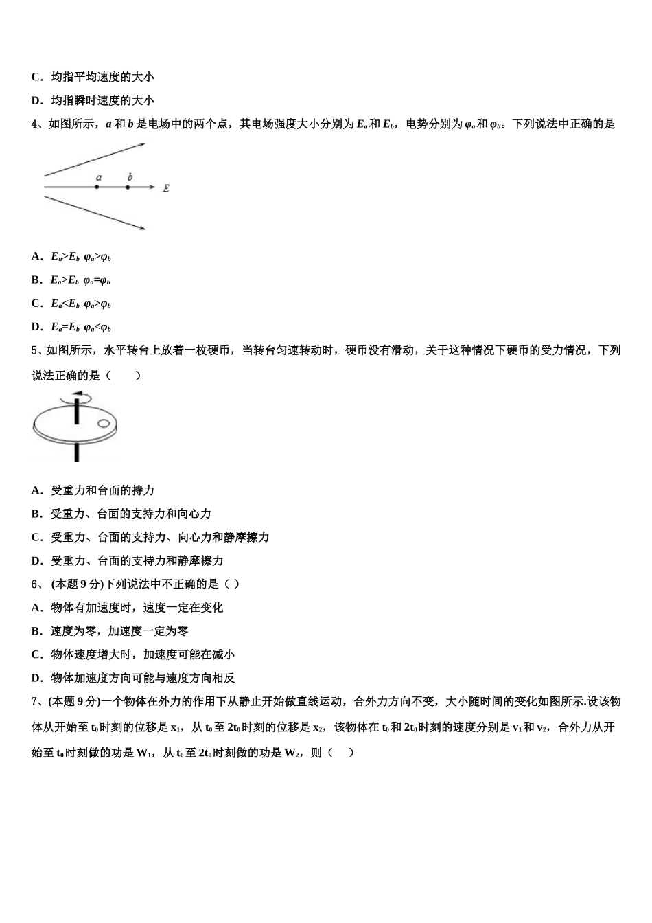 2025年浙江省温州市永嘉县翔宇中学高一物理第二学期期末达标检测模拟试题含解析_第2页