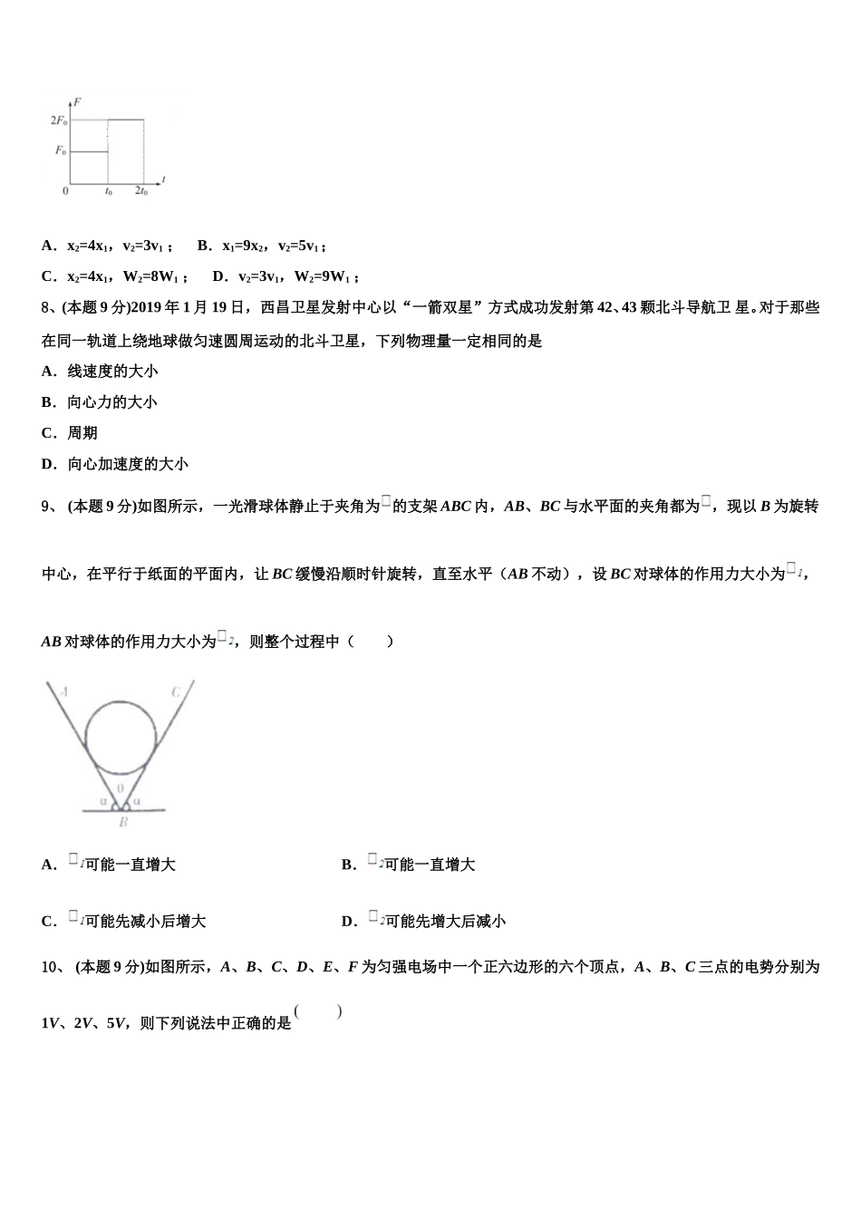 2025年浙江省温州市永嘉县翔宇中学高一物理第二学期期末达标检测模拟试题含解析_第3页