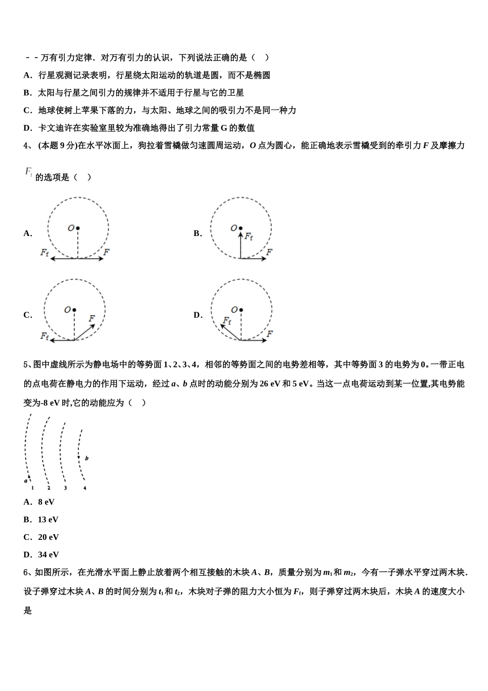 浙江省诸暨市牌头中学2025年高一物理第二学期期末统考模拟试题含解析_第2页
