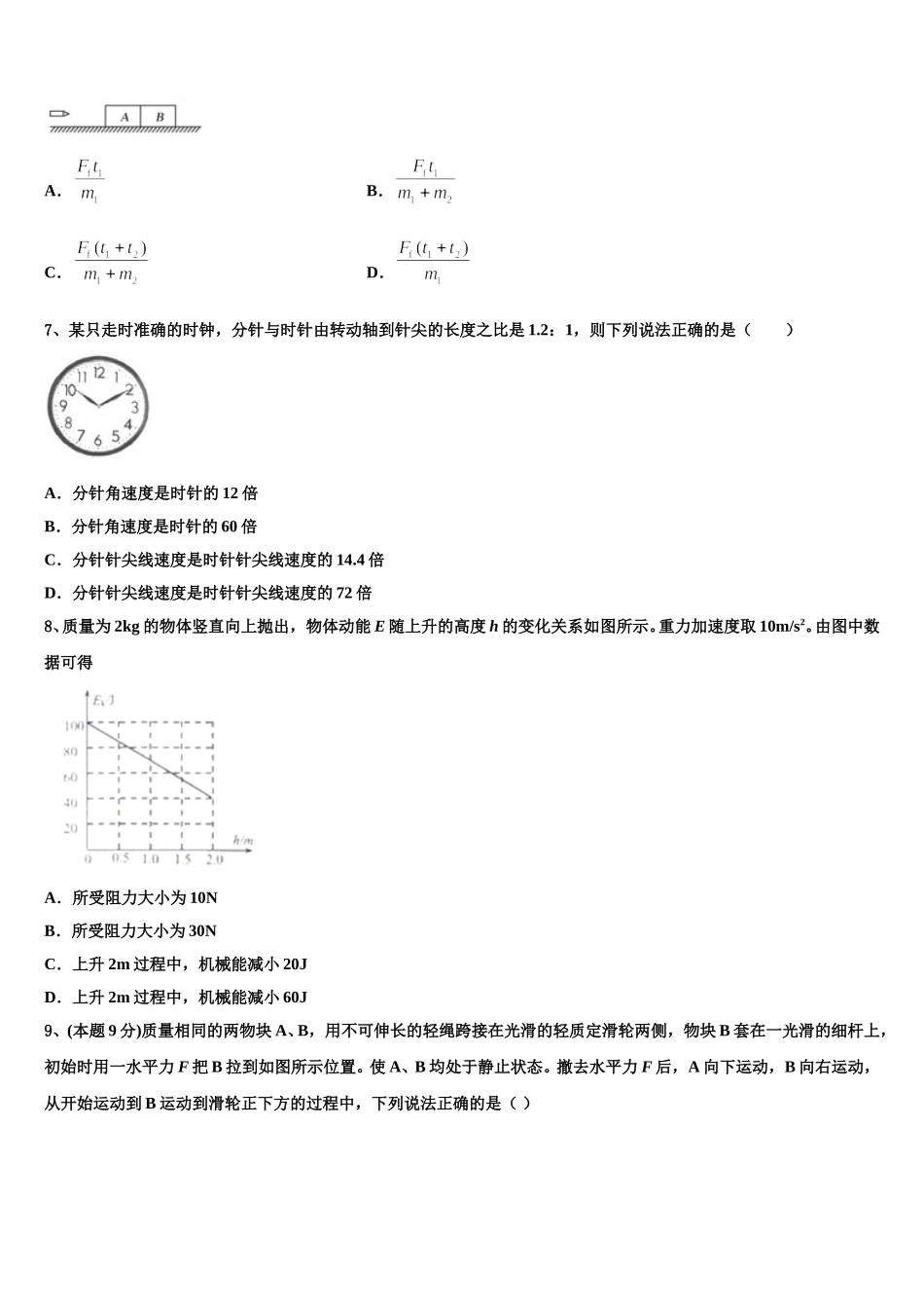 浙江省诸暨市牌头中学2025年高一物理第二学期期末统考模拟试题含解析_第3页