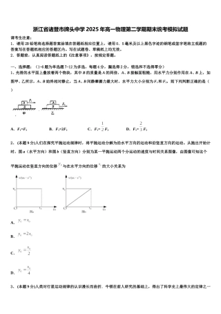 浙江省诸暨市牌头中学2025年高一物理第二学期期末统考模拟试题含解析