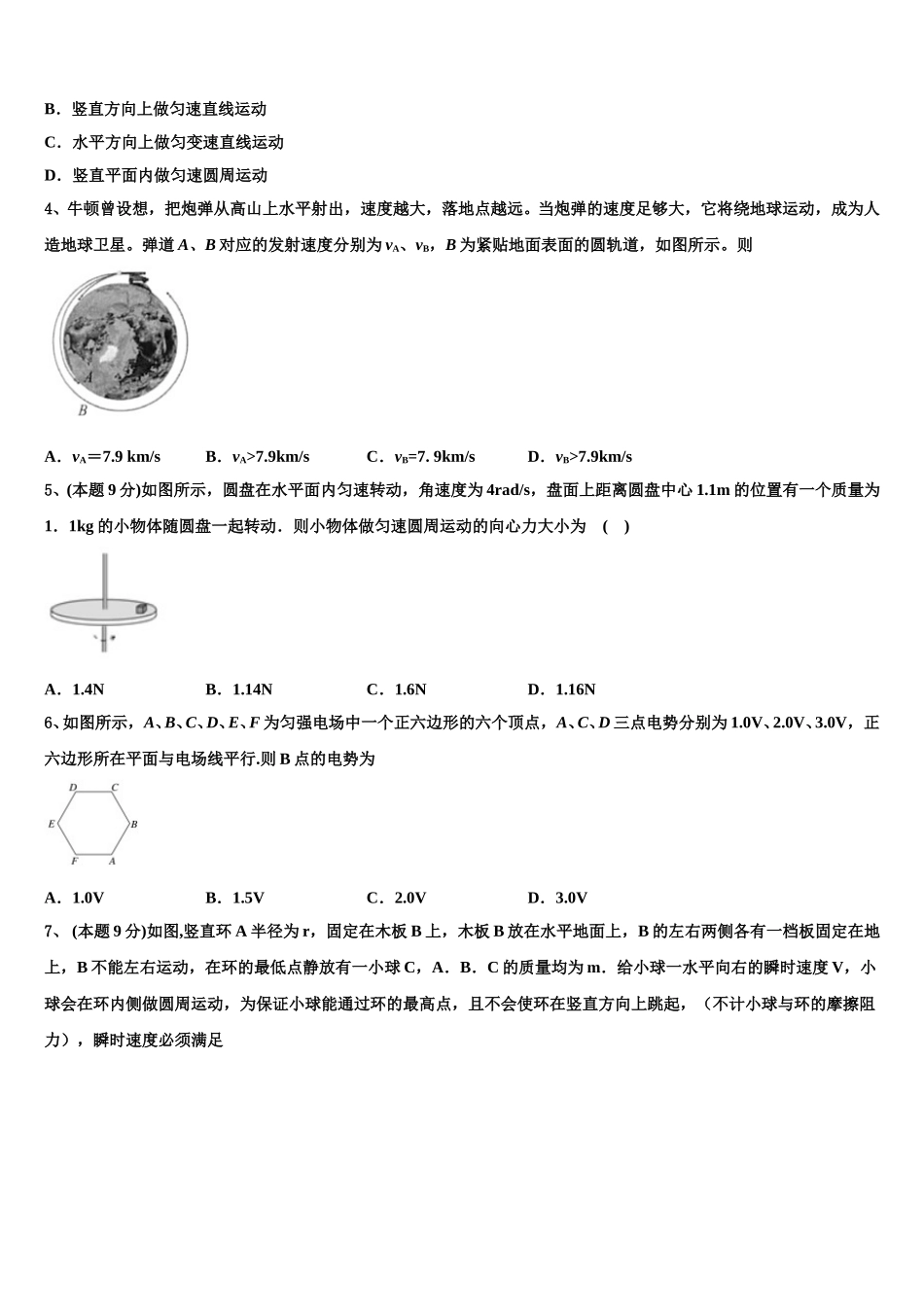 2025年浙江省慈溪市三山高级中学等六校物理高一下期末考试试题含解析_第2页