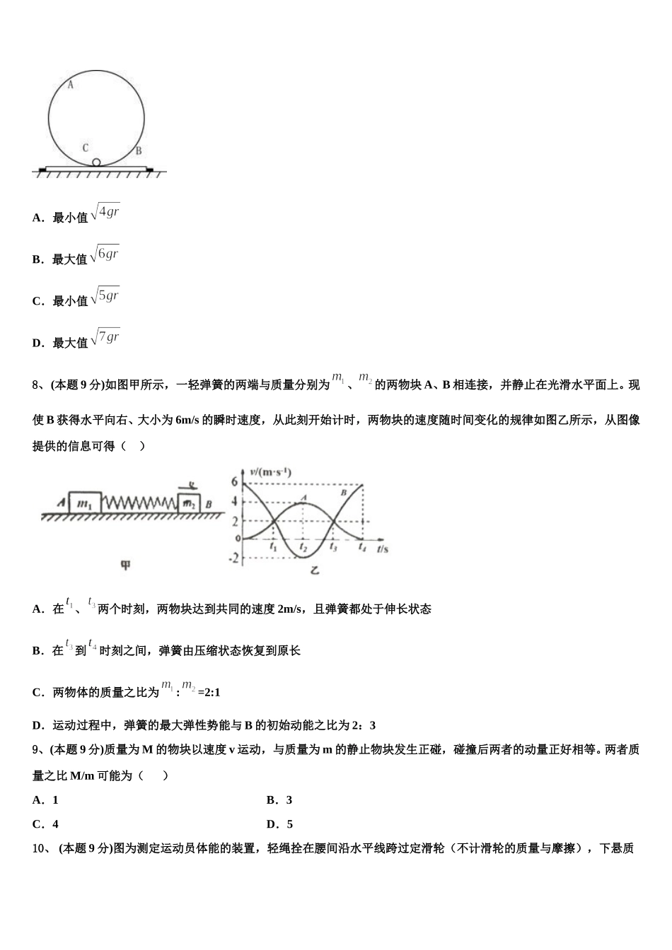 2025年浙江省慈溪市三山高级中学等六校物理高一下期末考试试题含解析_第3页