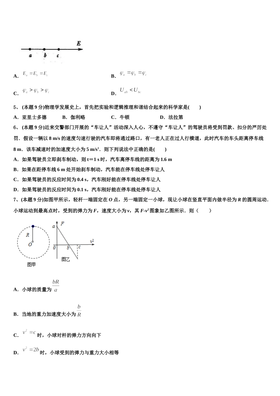 浙江省杭州第二中学等五校2025届物理高一第二学期期末达标检测模拟试题含解析_第2页