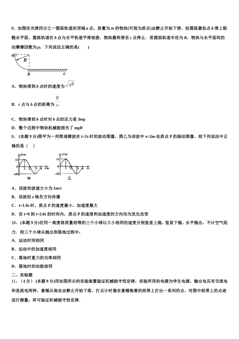 浙江省杭州第二中学等五校2025届物理高一第二学期期末达标检测模拟试题含解析_第3页