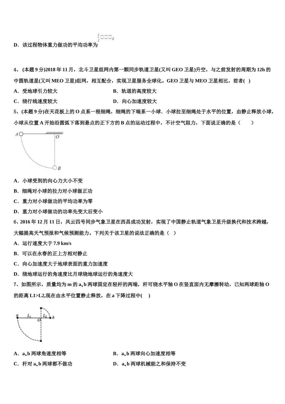 浙江省慈溪市六校2024-2025学年高一下物理期末质量跟踪监视模拟试题含解析_第2页