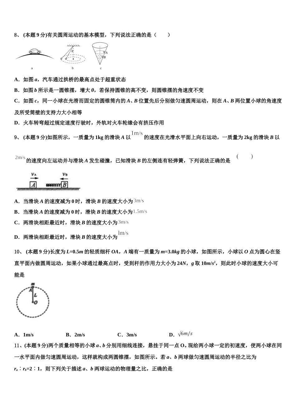 浙江省慈溪市六校2024-2025学年高一下物理期末质量跟踪监视模拟试题含解析_第3页